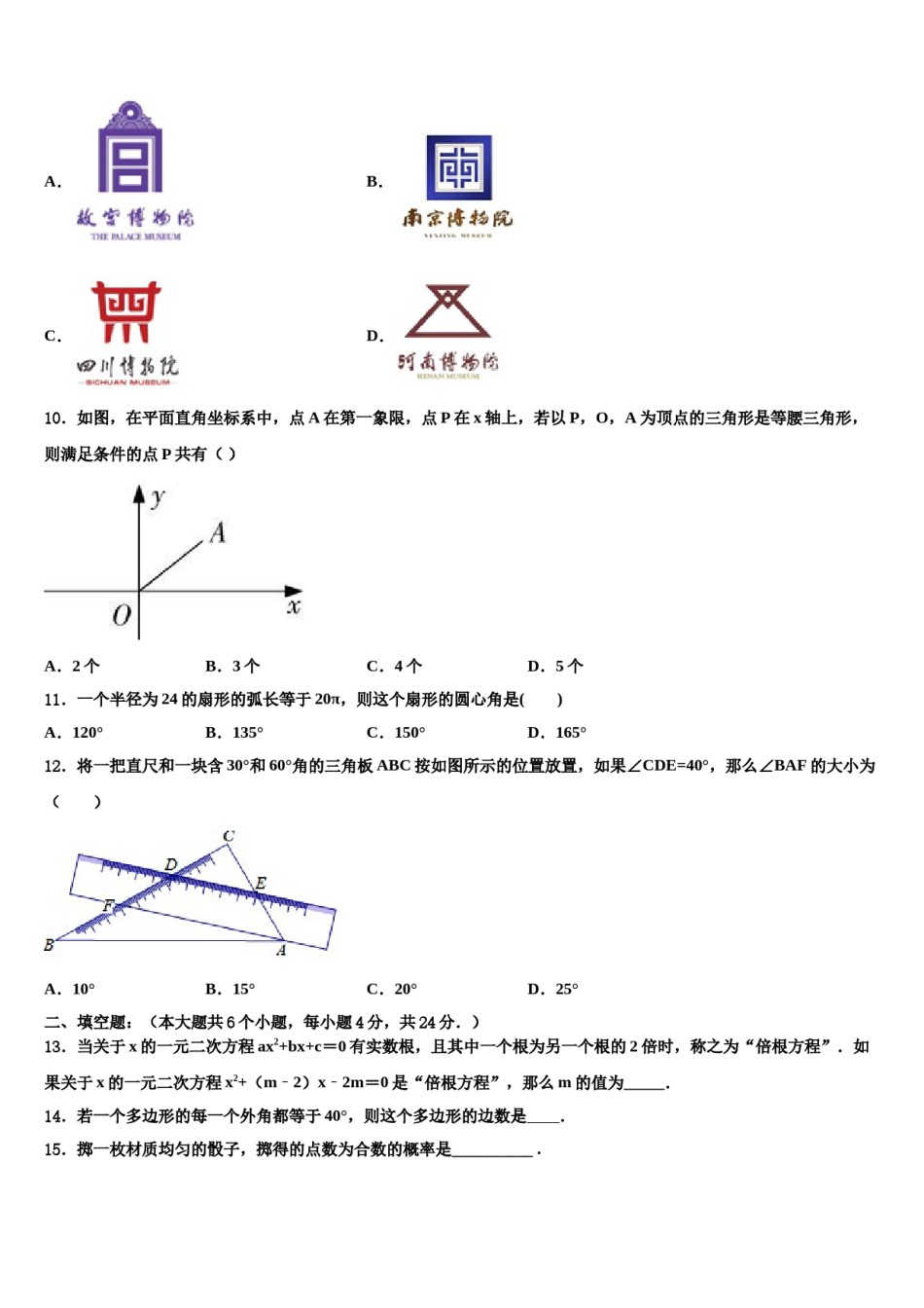 内蒙古呼伦贝尔市海拉尔区第九中学2024届中考考前最后一卷数学试卷含解析.doc_第3页