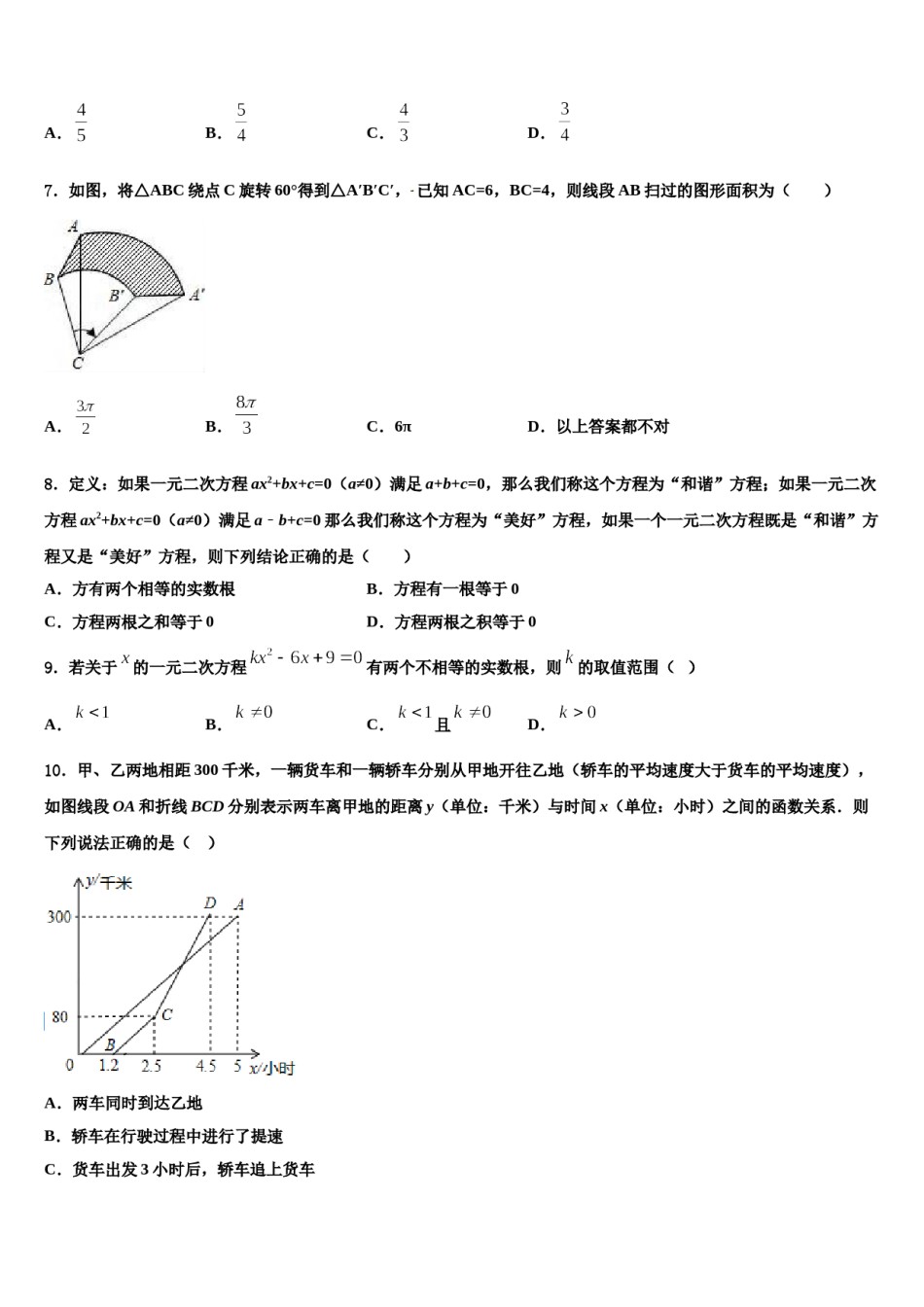 内蒙古呼伦贝尔市海拉尔区铁路第三中学2023-2024学年中考猜题数学试卷含解析.doc_第2页