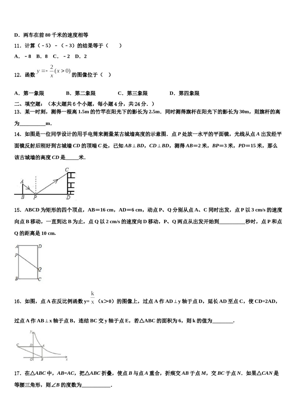内蒙古呼伦贝尔市海拉尔区铁路第三中学2023-2024学年中考猜题数学试卷含解析.doc_第3页