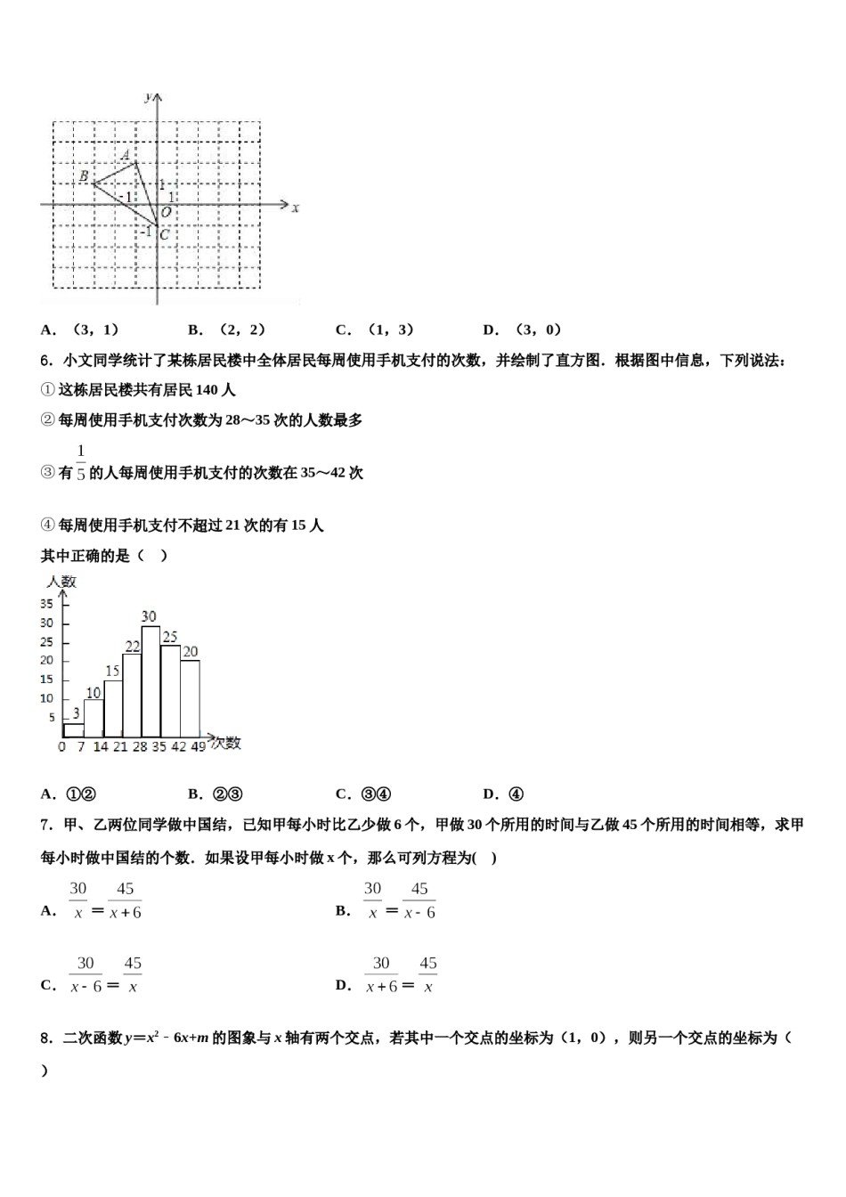 内蒙古呼伦贝尔市莫旗重点达标名校2024年中考数学模试卷含解析.doc_第2页