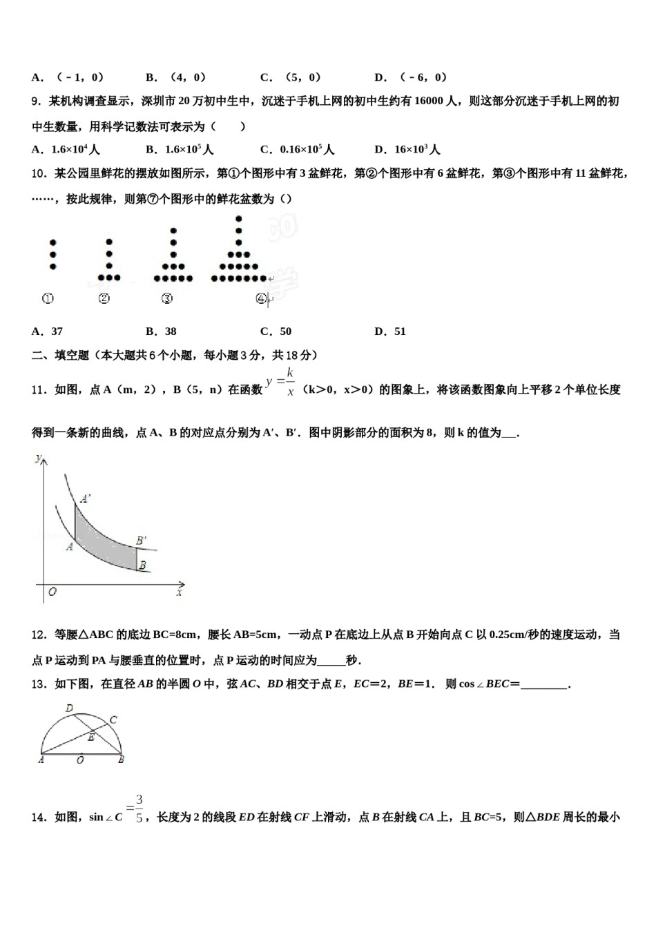 内蒙古呼伦贝尔市莫旗重点达标名校2024年中考数学模试卷含解析.doc_第3页