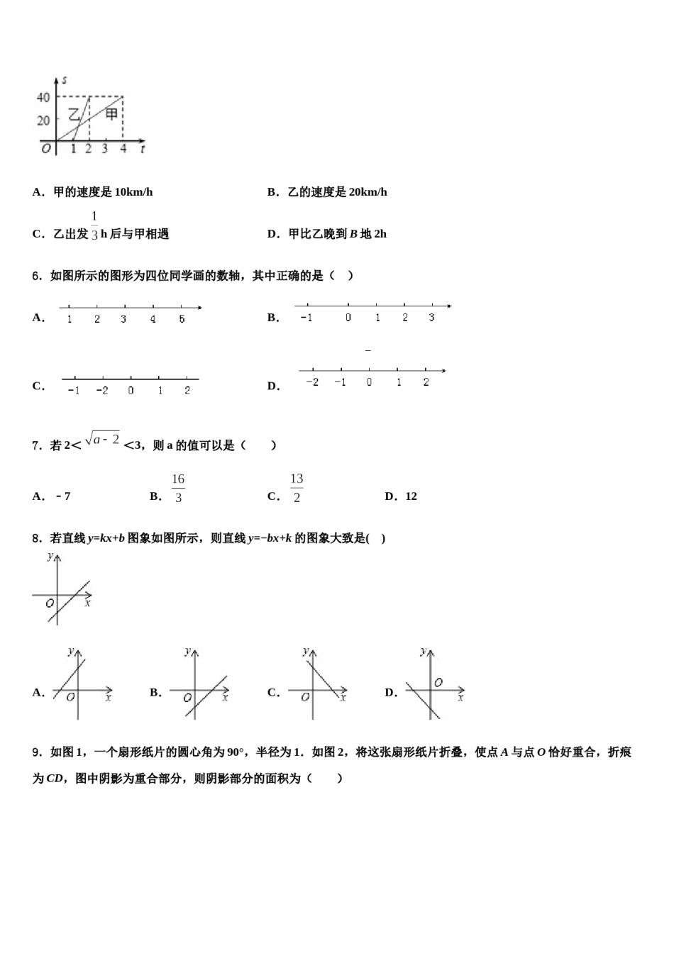 内蒙古呼和浩特实验教育集团达标名校2024届中考数学模拟预测题含解析.doc_第2页