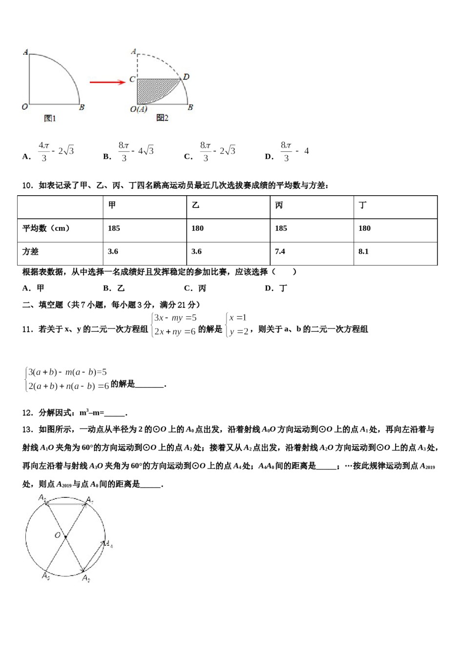 内蒙古呼和浩特实验教育集团达标名校2024届中考数学模拟预测题含解析.doc_第3页