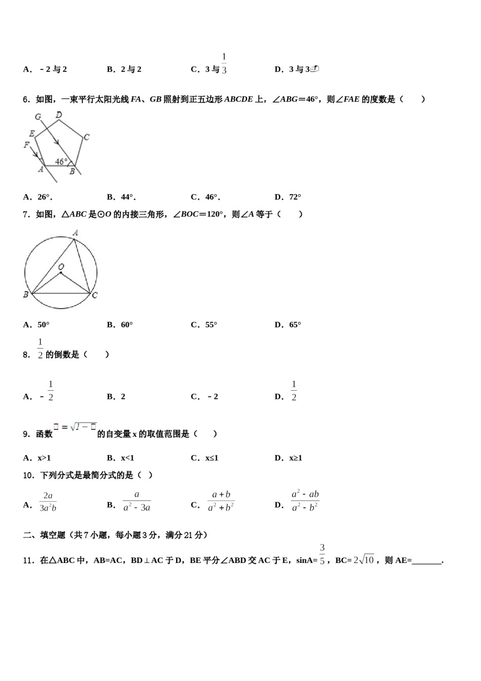 内蒙古呼和浩特实验教育集团达标名校2024年中考一模数学试题含解析.doc_第2页