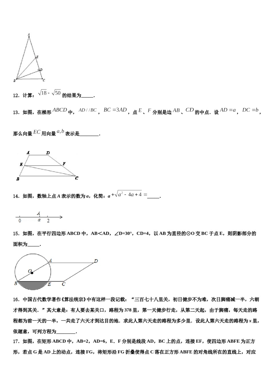 内蒙古呼和浩特实验教育集团达标名校2024年中考一模数学试题含解析.doc_第3页