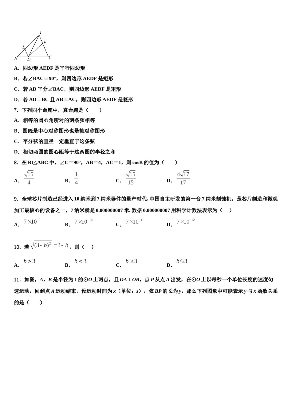 内蒙古呼和浩特实验教育集团达标名校2024年中考数学适应性模拟试题含解析.doc_第2页