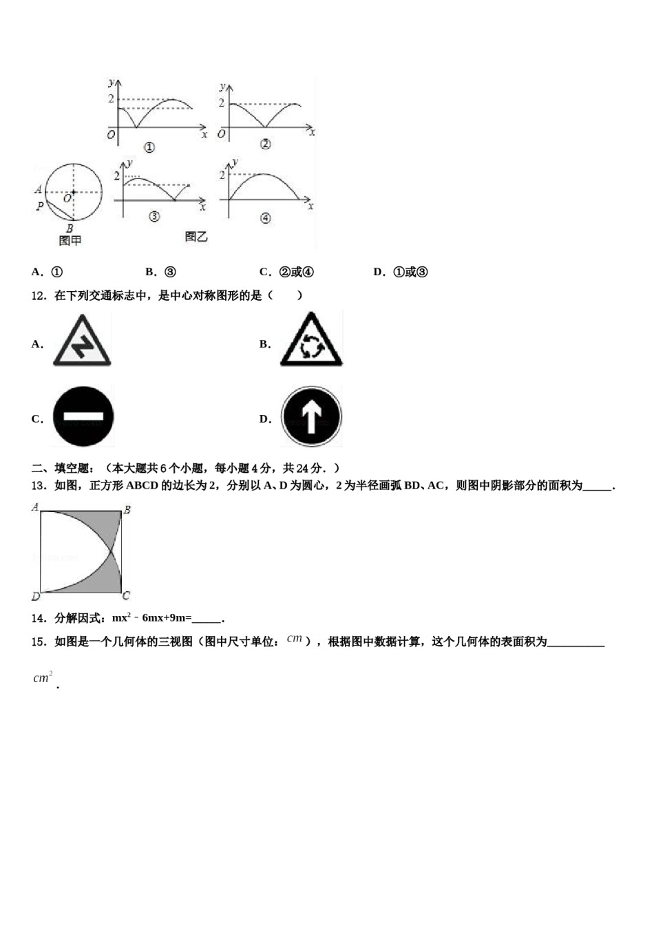 内蒙古呼和浩特实验教育集团达标名校2024年中考数学适应性模拟试题含解析.doc_第3页