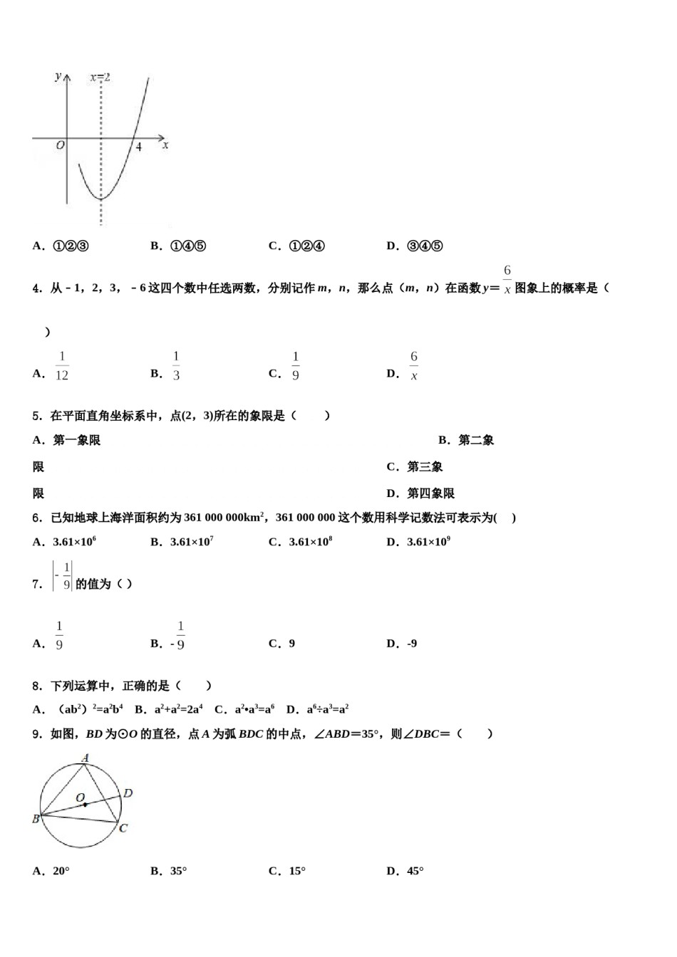 内蒙古呼和浩特市名校2024届初中数学毕业考试模拟冲刺卷含解析.doc_第2页
