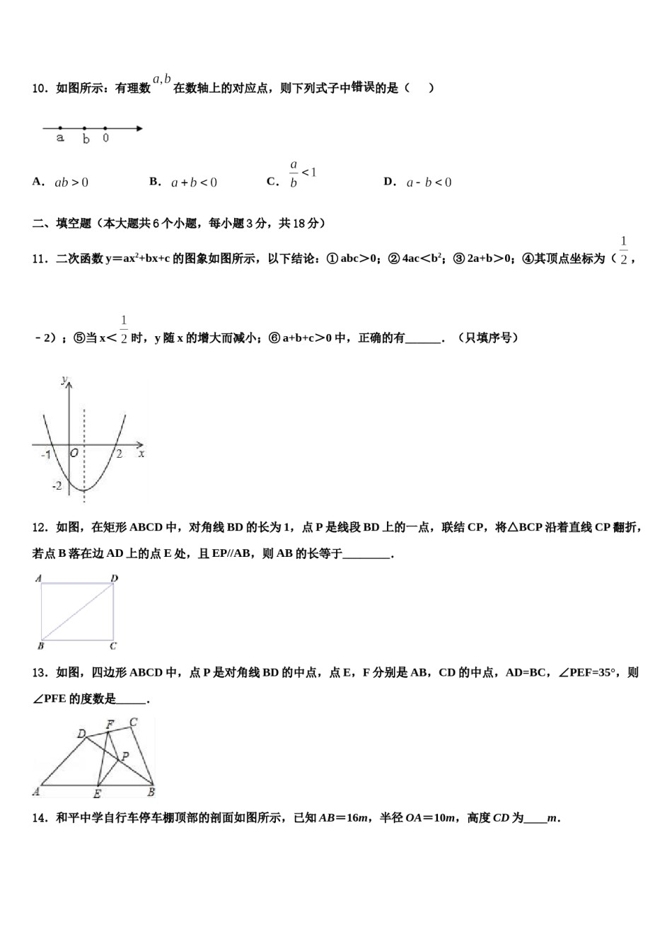 内蒙古呼和浩特市名校2024届初中数学毕业考试模拟冲刺卷含解析.doc_第3页