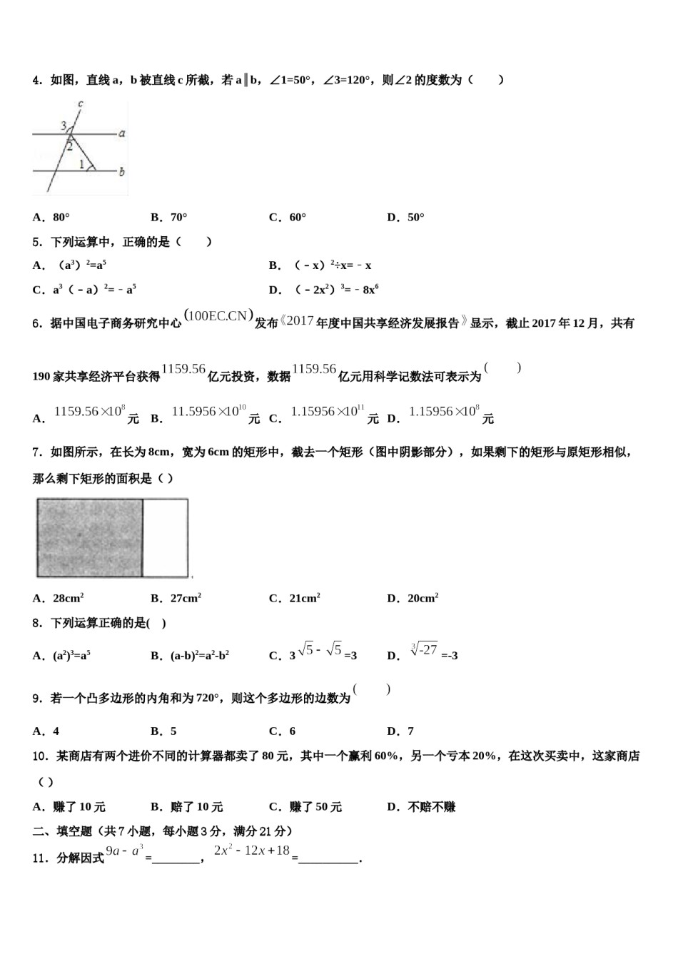 内蒙古呼和浩特市名校2024年中考数学最后一模试卷含解析.doc_第2页