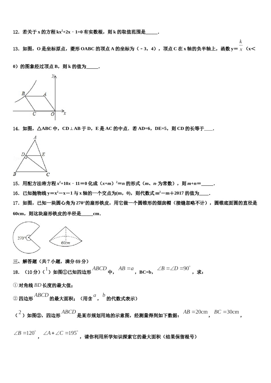 内蒙古呼和浩特市名校2024年中考数学最后一模试卷含解析.doc_第3页
