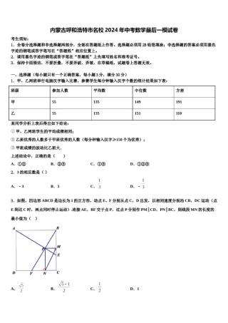 内蒙古呼和浩特市名校2024年中考数学最后一模试卷含解析.doc