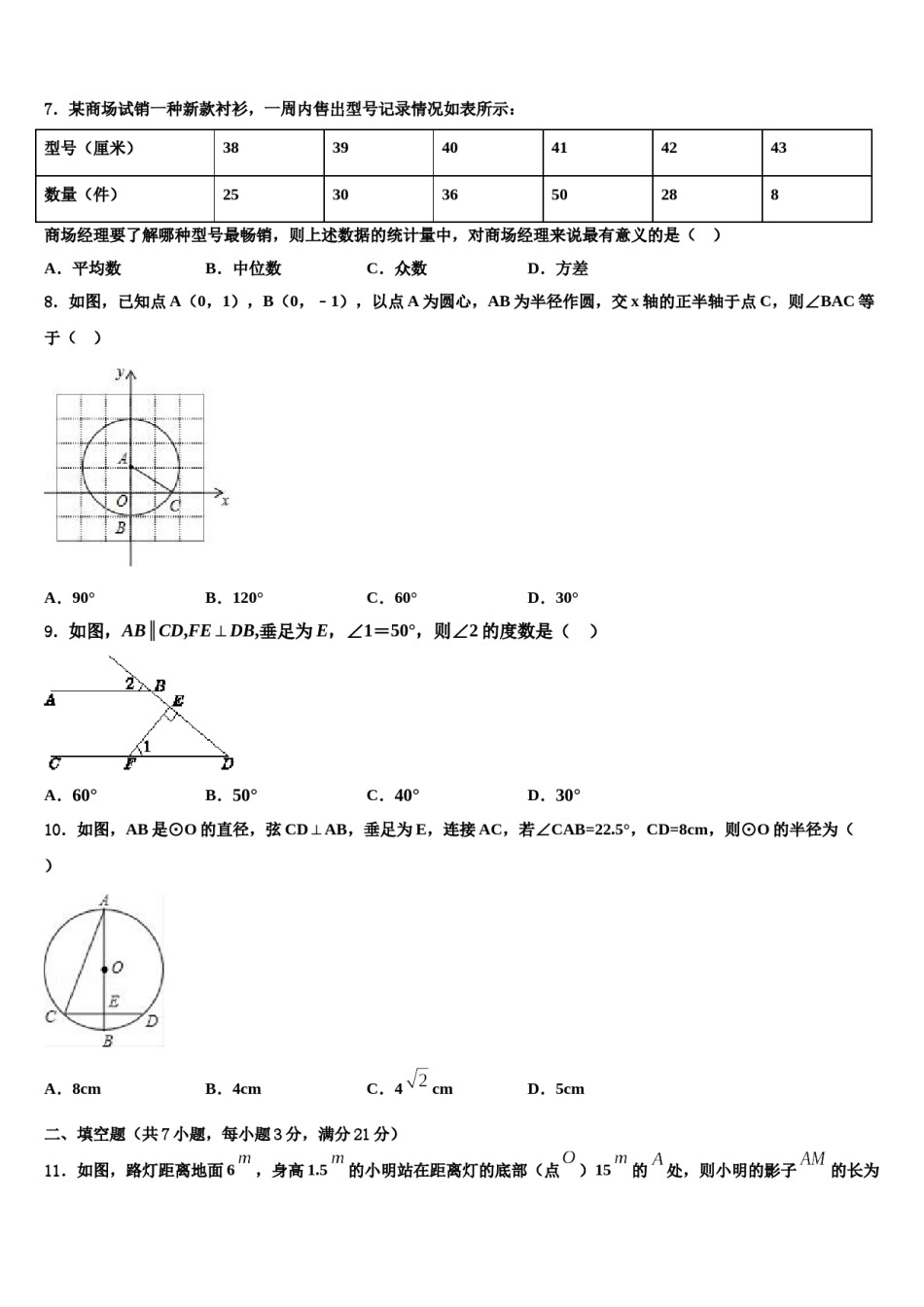 内蒙古巴彦淖尔市乌拉特前旗重点中学2023-2024学年十校联考最后数学试题含解析.doc_第2页