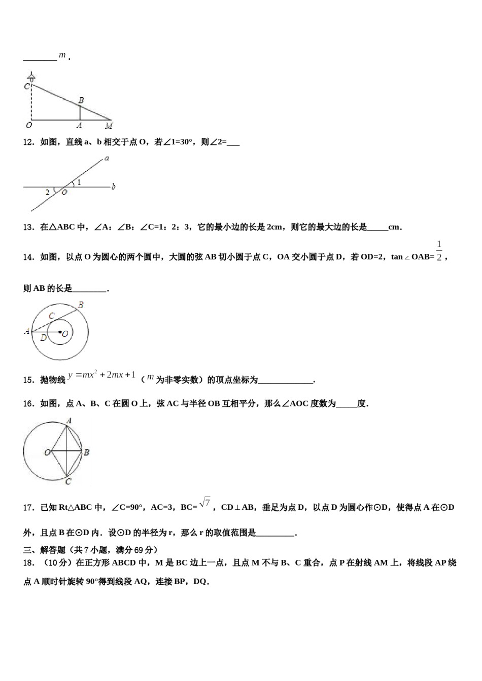 内蒙古巴彦淖尔市乌拉特前旗重点中学2023-2024学年十校联考最后数学试题含解析.doc_第3页