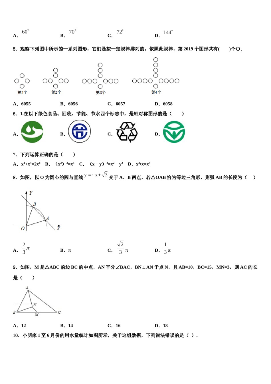 内蒙古巴彦淖尔市杭锦后旗四校联考2023-2024学年中考考前最后一卷数学试卷含解析.doc_第2页
