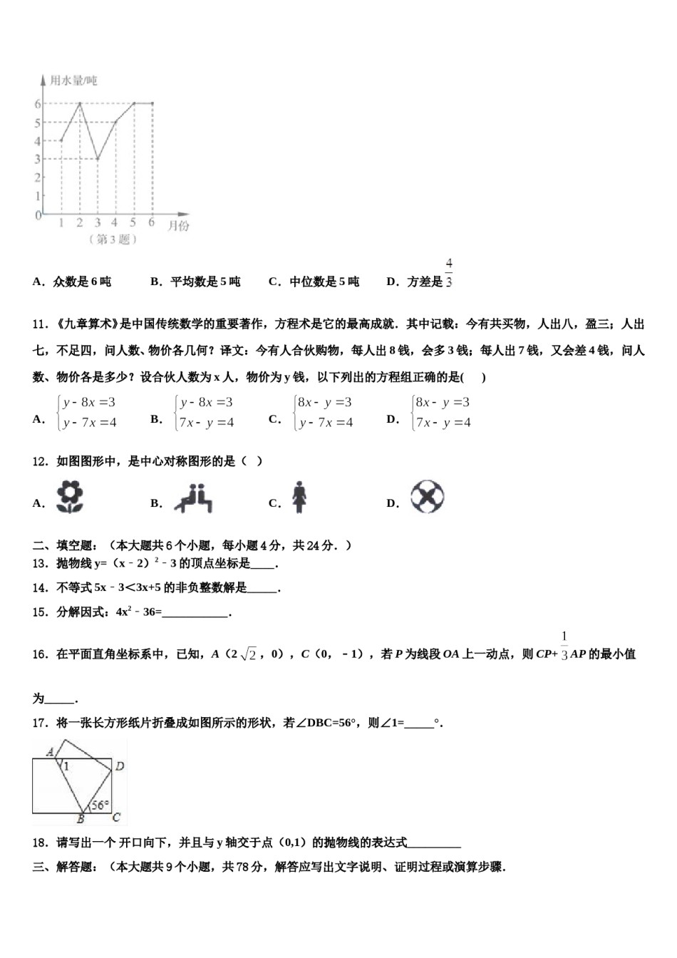 内蒙古巴彦淖尔市杭锦后旗四校联考2023-2024学年中考考前最后一卷数学试卷含解析.doc_第3页