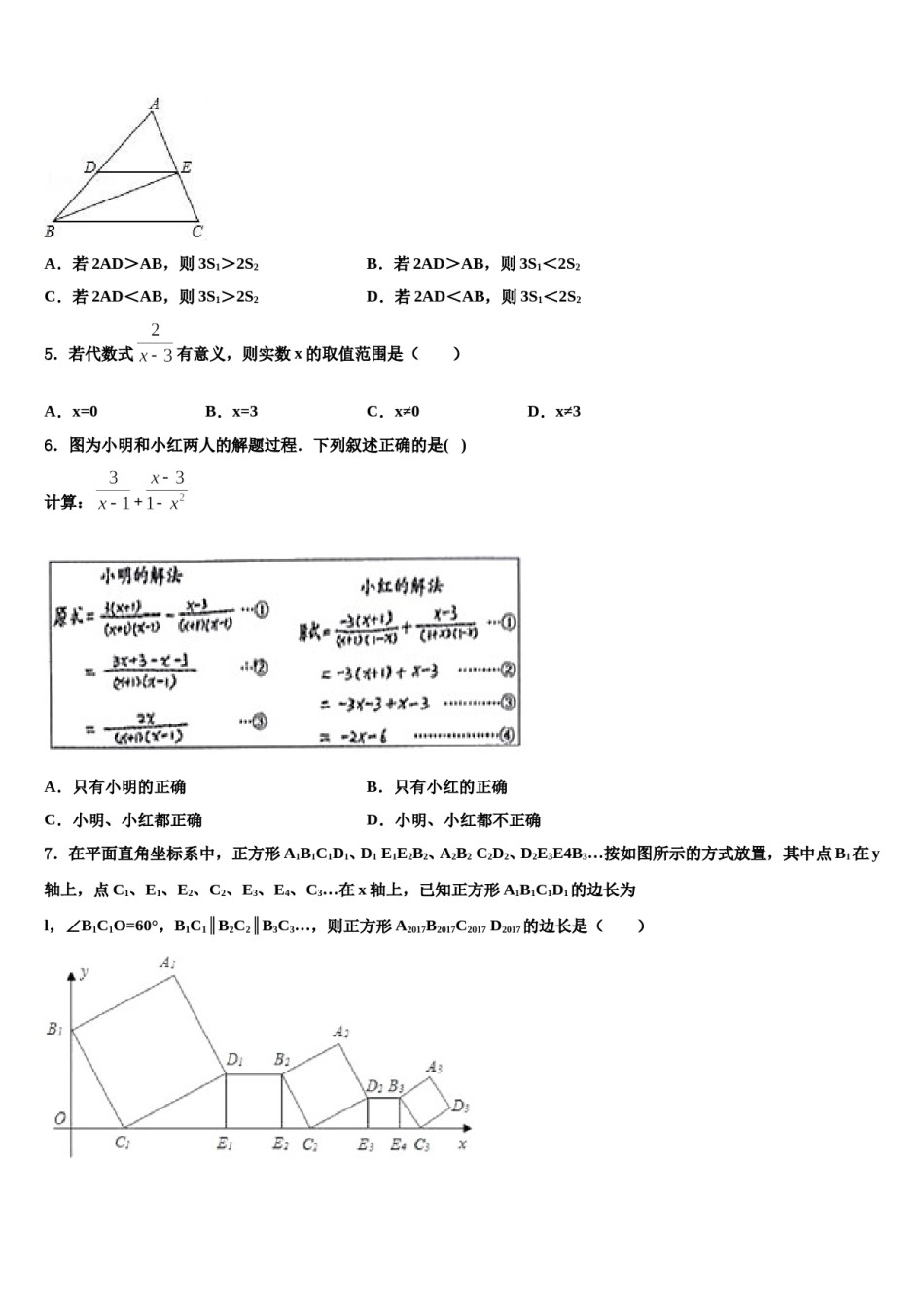 内蒙古巴彦淖尔市第五中学2024届中考数学对点突破模拟试卷含解析.doc_第2页