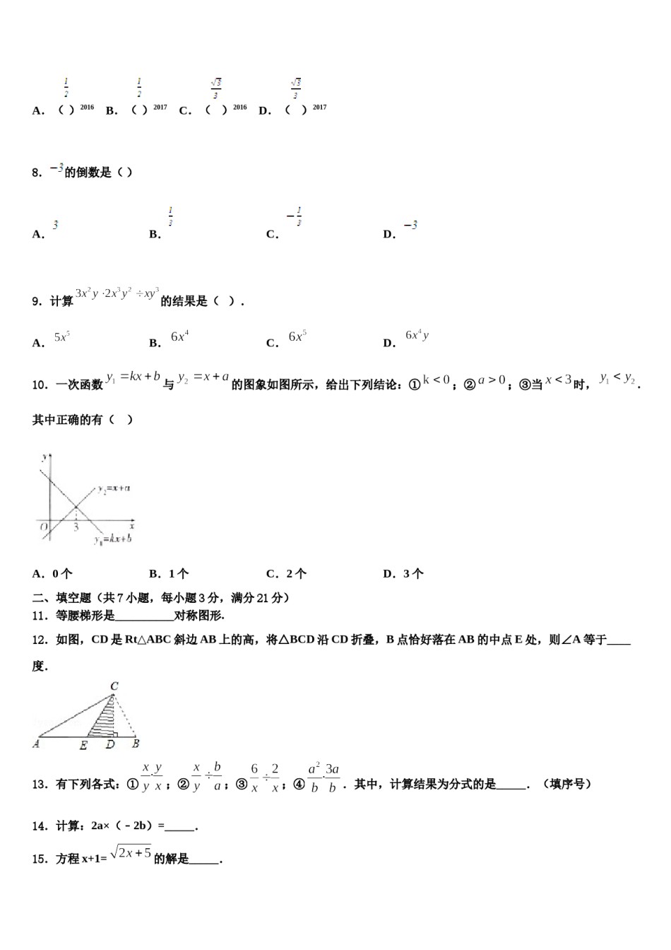 内蒙古巴彦淖尔市第五中学2024届中考数学对点突破模拟试卷含解析.doc_第3页