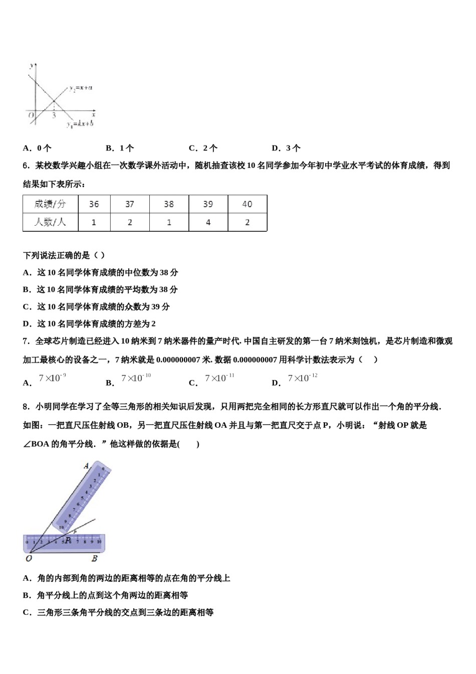 内蒙古巴彦淖尔市重点中学2023-2024学年中考数学对点突破模拟试卷含解析.doc_第2页