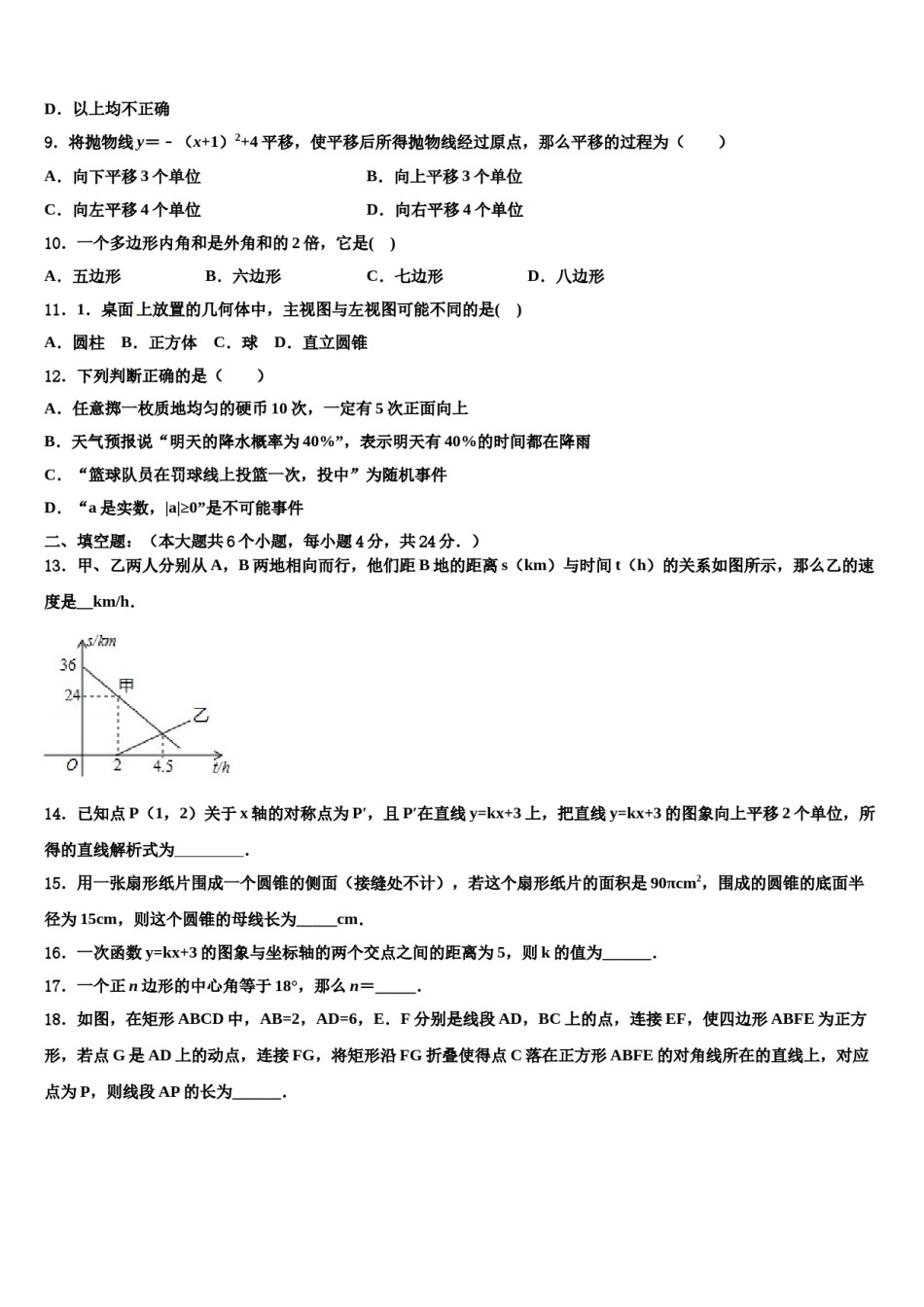 内蒙古巴彦淖尔市重点中学2023-2024学年中考数学对点突破模拟试卷含解析.doc_第3页