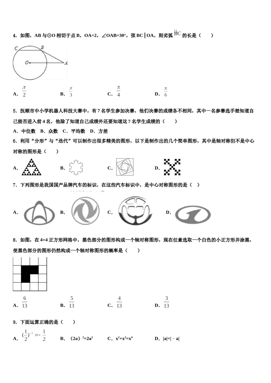 内蒙古开来中学2024届中考考前最后一卷数学试卷含解析.doc_第2页