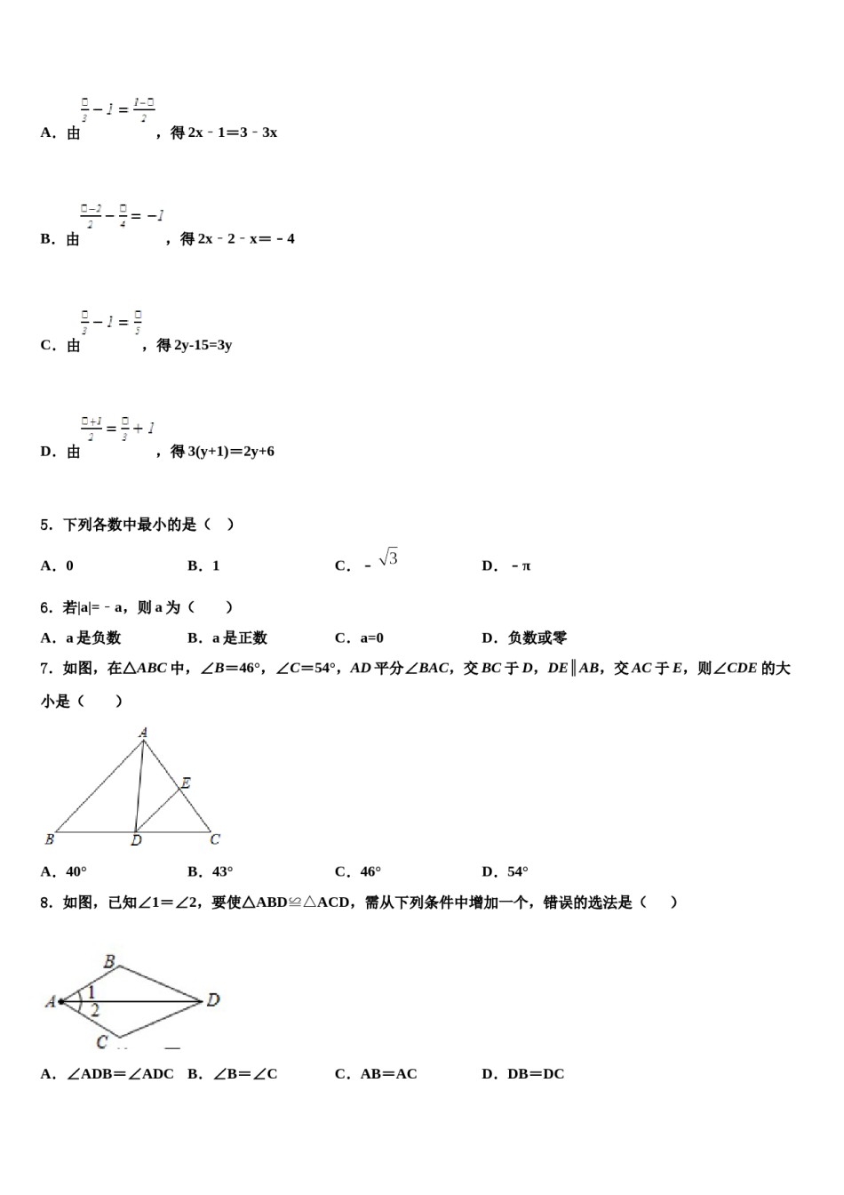 内蒙古扎兰屯市民族中学2023-2024学年中考猜题数学试卷含解析.doc_第2页