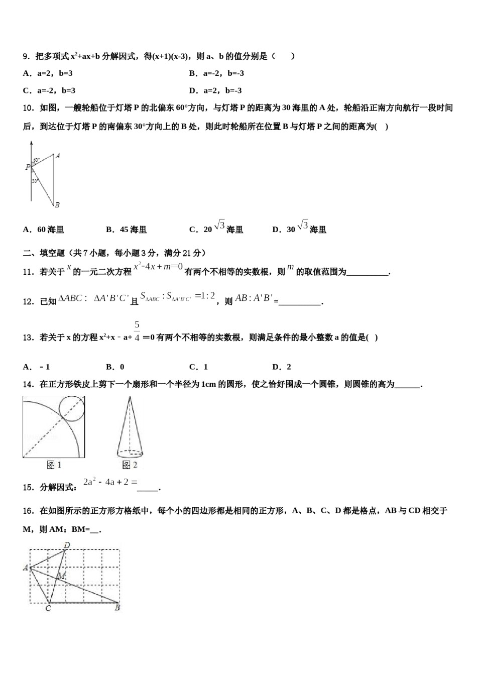 内蒙古扎兰屯市民族中学2023-2024学年中考猜题数学试卷含解析.doc_第3页