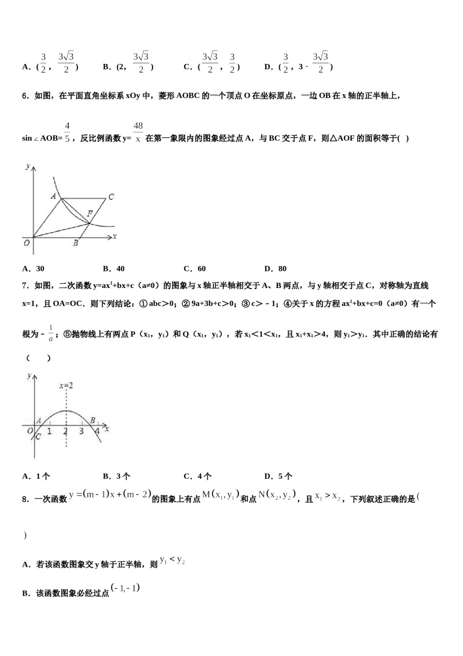 内蒙古牙克石市重点达标名校2024届中考考前最后一卷数学试卷含解析.doc_第2页
