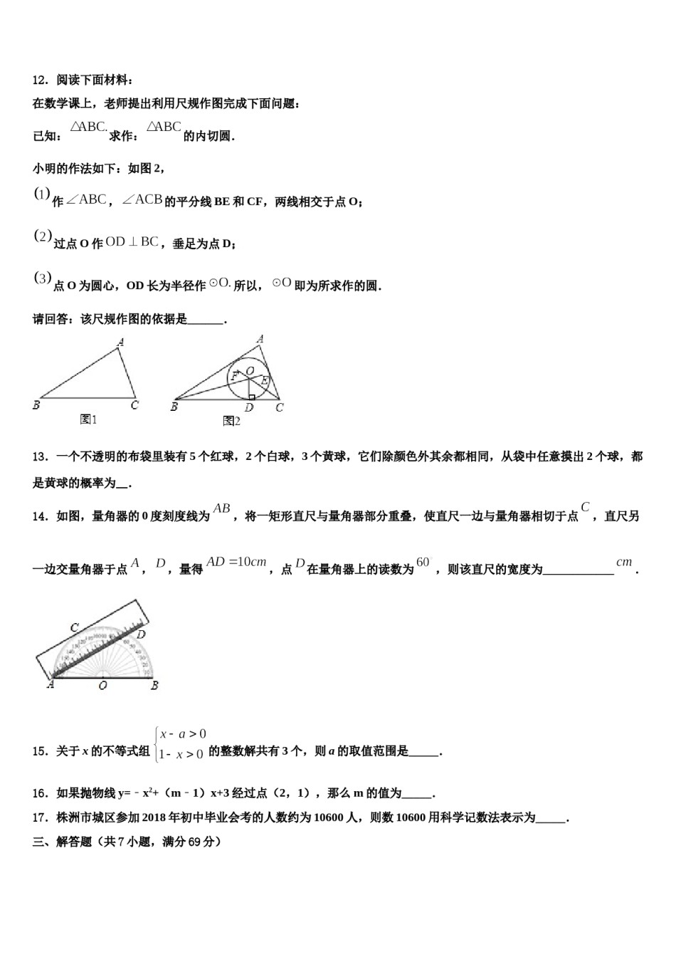 内蒙古翁牛特旗乌敦套海中学2023-2024学年中考数学押题试卷含解析.doc_第3页