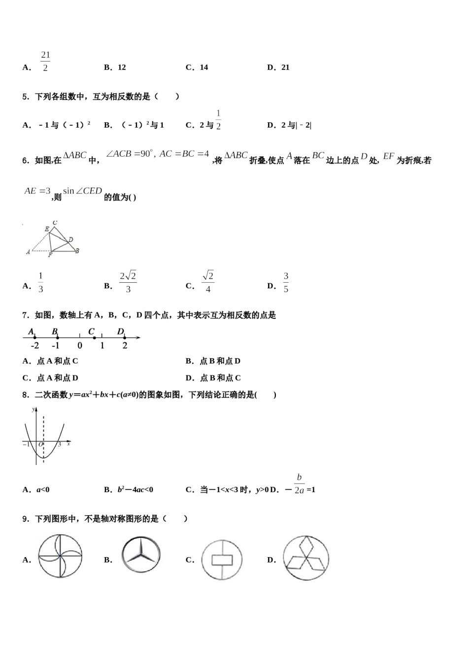 内蒙古自治区兴安盟两旗一县2024年中考适应性考试数学试题含解析.doc_第2页
