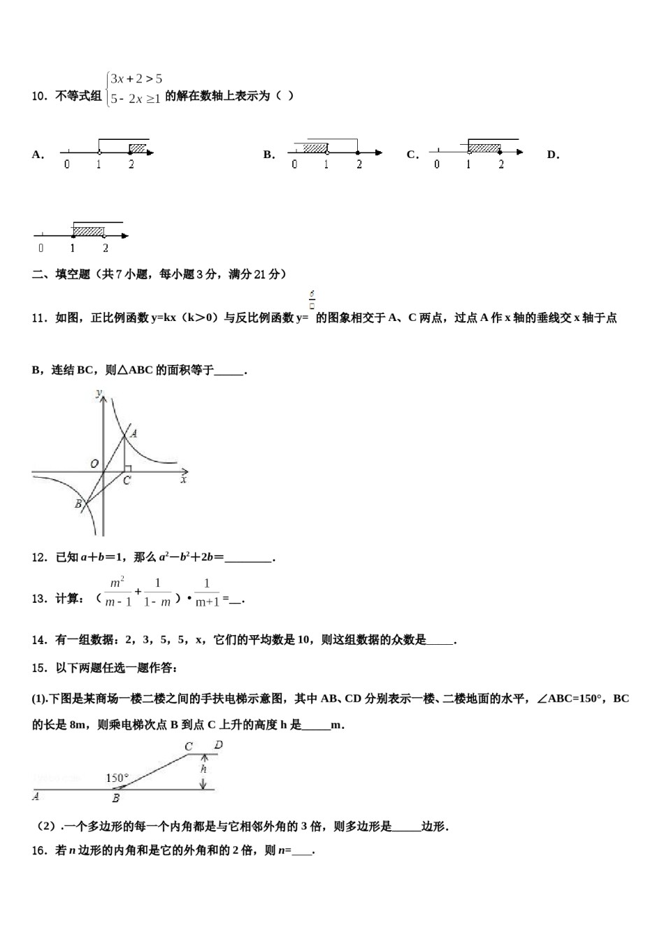 内蒙古自治区兴安盟两旗一县2024年中考适应性考试数学试题含解析.doc_第3页