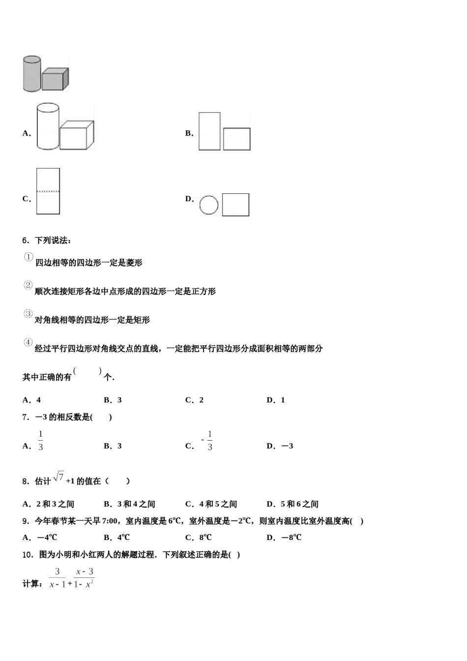 内蒙古自治区兴安盟乌兰浩特市卫东中学2024届中考五模数学试题含解析.doc_第2页