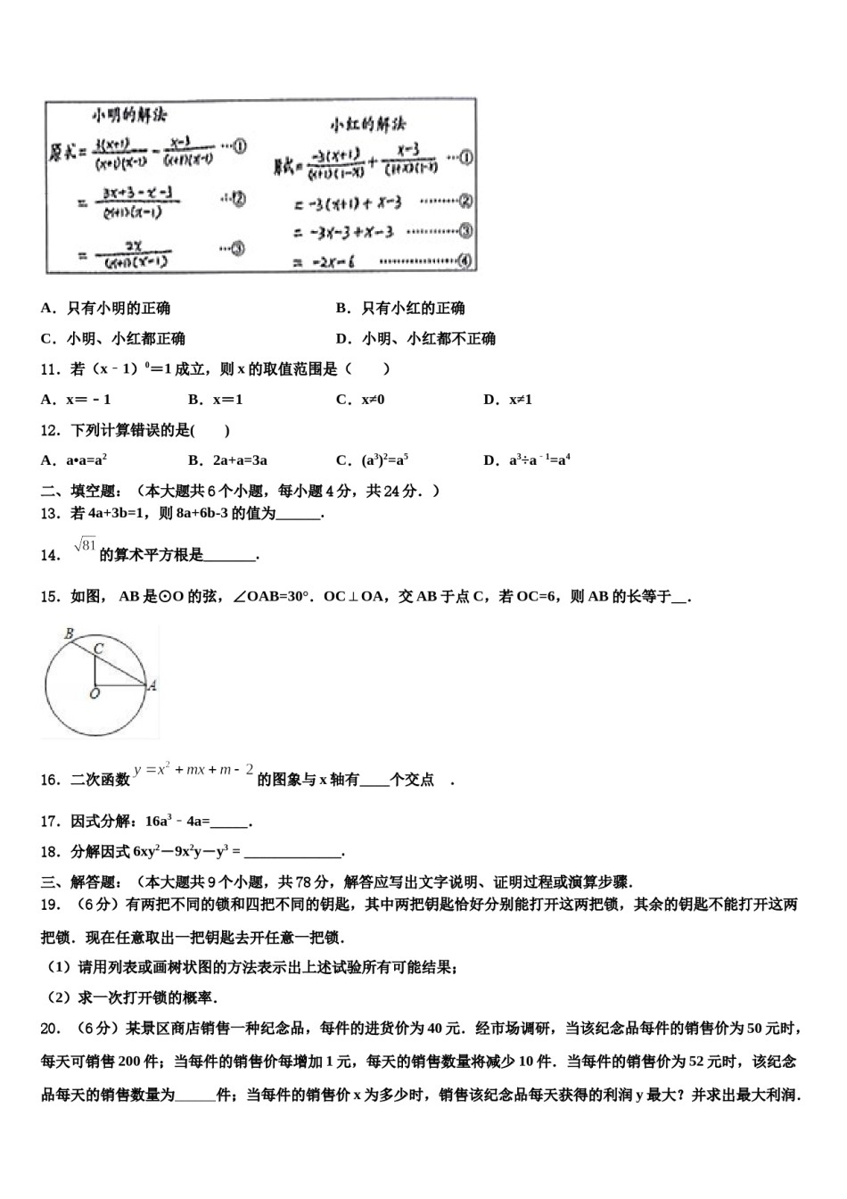 内蒙古自治区兴安盟乌兰浩特市卫东中学2024届中考五模数学试题含解析.doc_第3页