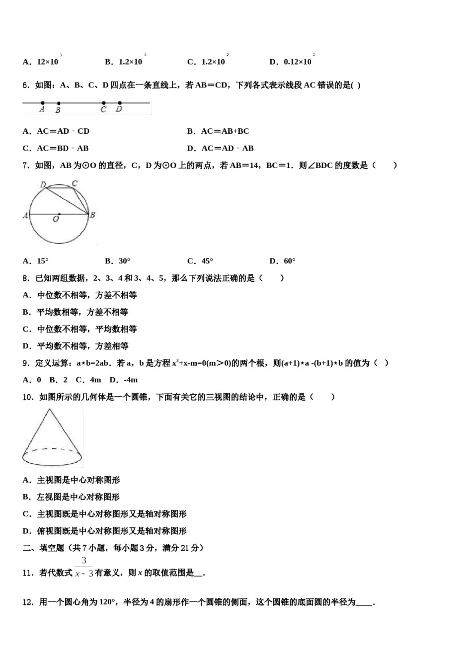内蒙古自治区包头市重点名校2023-2024学年中考二模数学试题含解析.doc_第2页