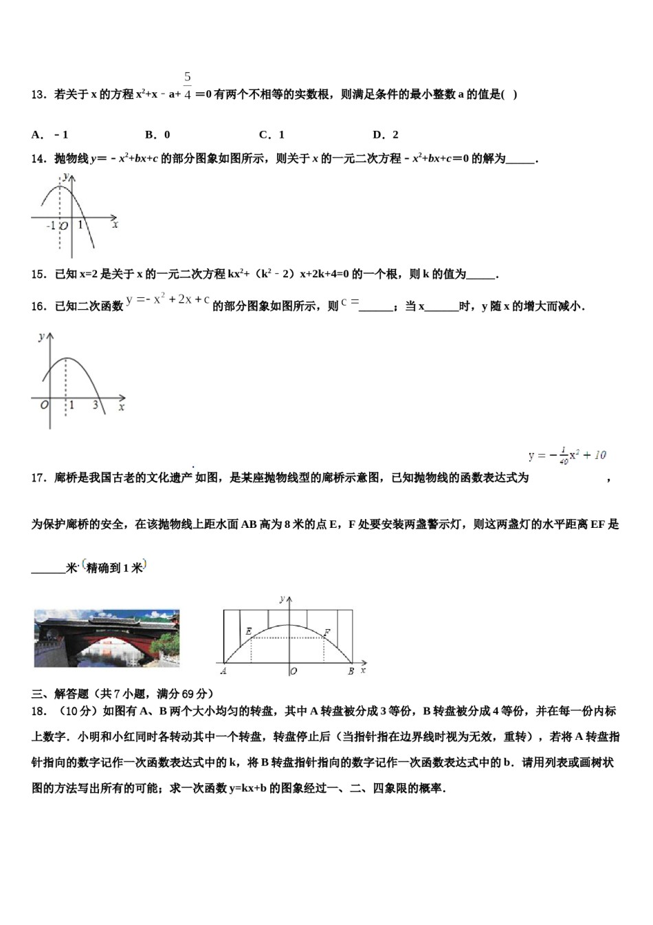 内蒙古自治区包头市重点名校2023-2024学年中考二模数学试题含解析.doc_第3页