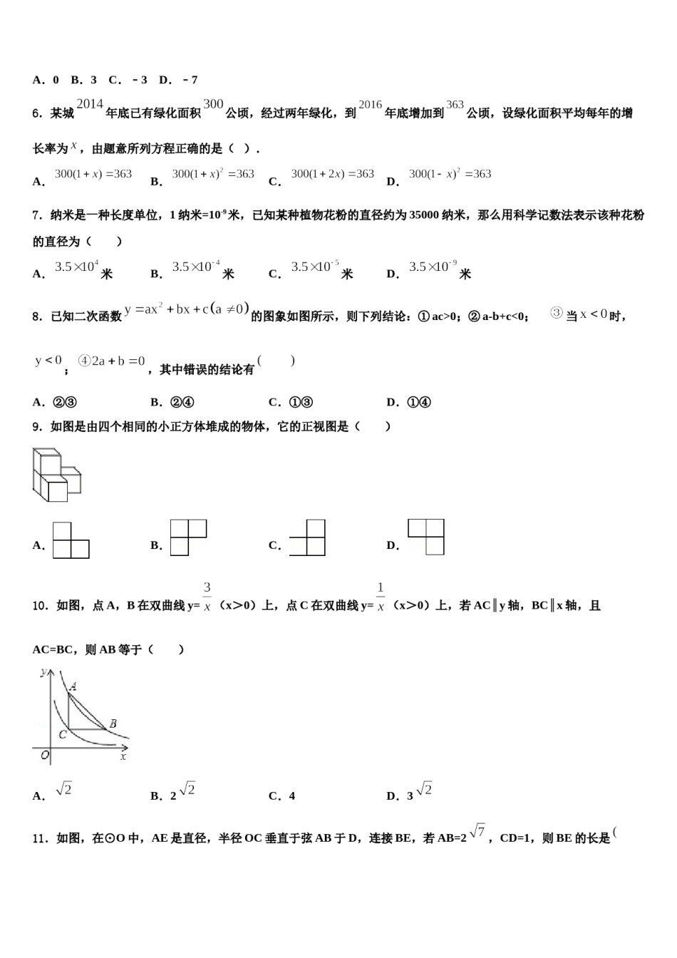 内蒙古自治区呼和浩特市赛罕区达标名校2024届中考一模数学试题含解析.doc_第2页