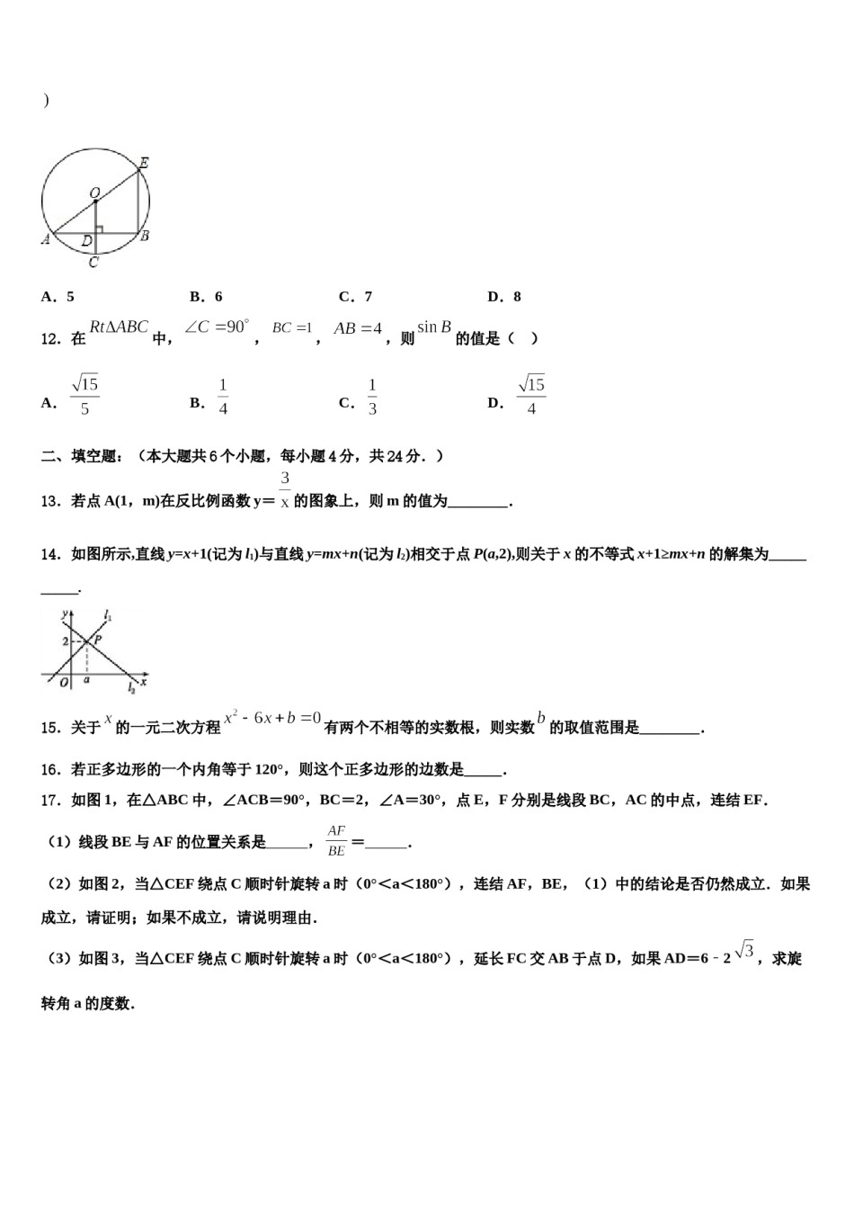 内蒙古自治区呼和浩特市赛罕区达标名校2024届中考一模数学试题含解析.doc_第3页