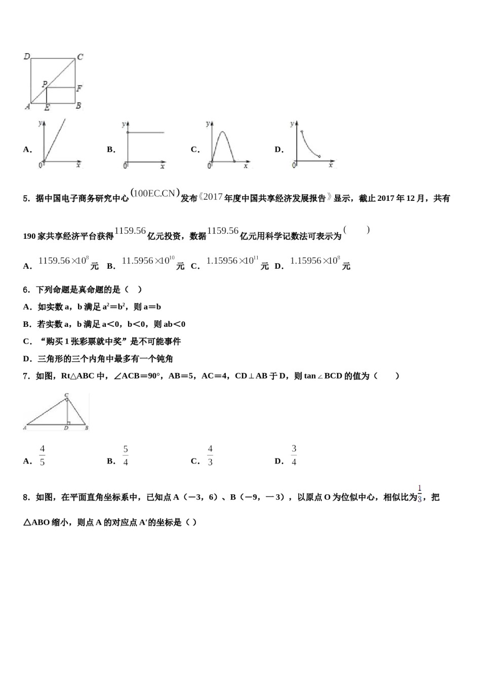 内蒙古自治区呼和浩特市赛罕区达标名校2024届中考五模数学试题含解析.doc_第2页
