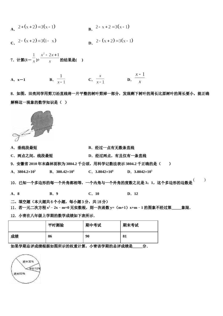 内蒙古自治区赤峰市2024年毕业升学考试模拟卷数学卷含解析.doc_第2页