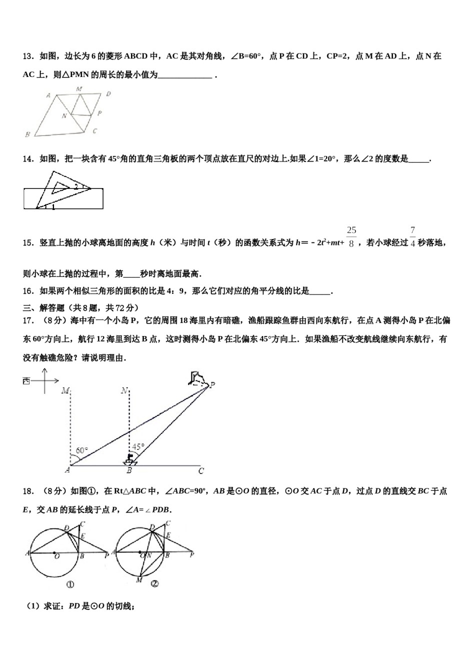 内蒙古自治区赤峰市2024年毕业升学考试模拟卷数学卷含解析.doc_第3页