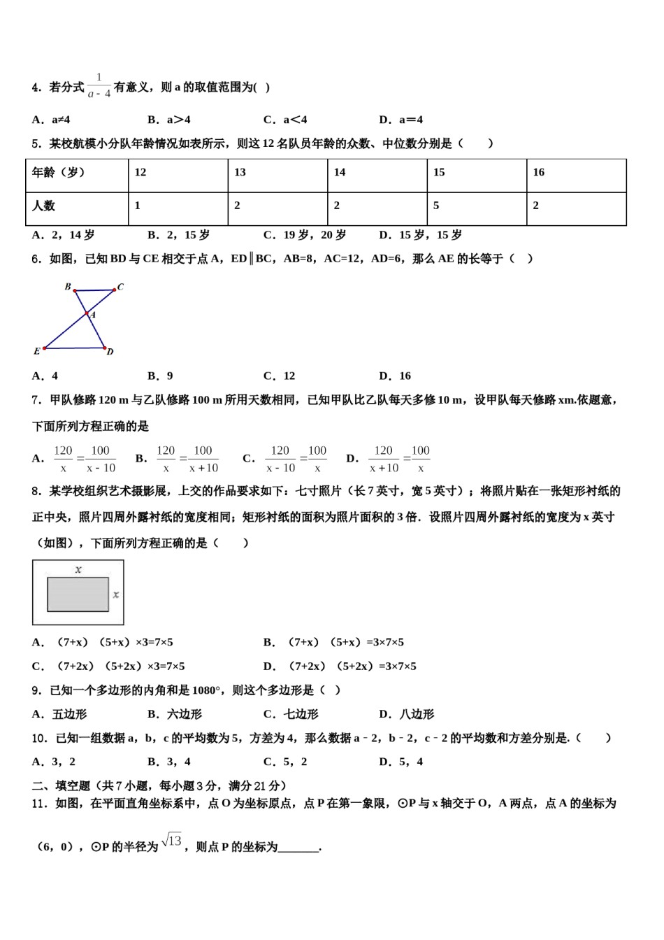 内蒙古自治区赤峰市翁牛特旗乌丹第三中学2023-2024学年中考联考数学试题含解析.doc_第2页