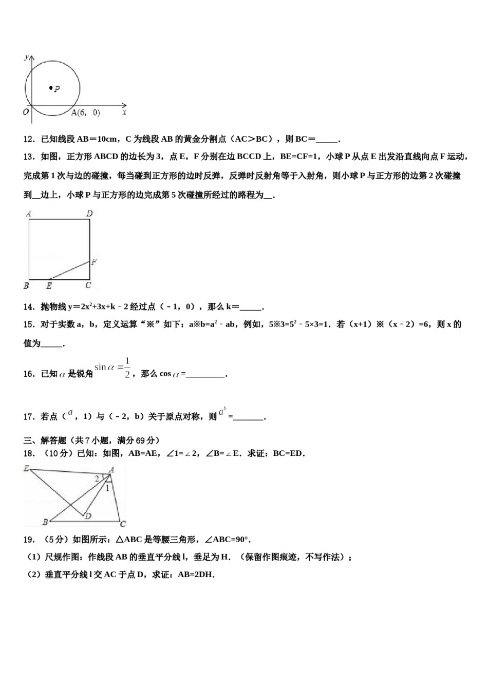 内蒙古自治区赤峰市翁牛特旗乌丹第三中学2023-2024学年中考联考数学试题含解析.doc_第3页