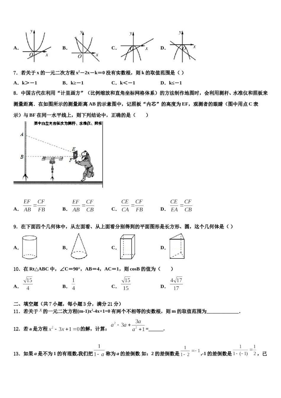 内蒙古自治区赤峰市翁牛特旗第一中学2024年中考考前最后一卷数学试卷含解析.doc_第2页