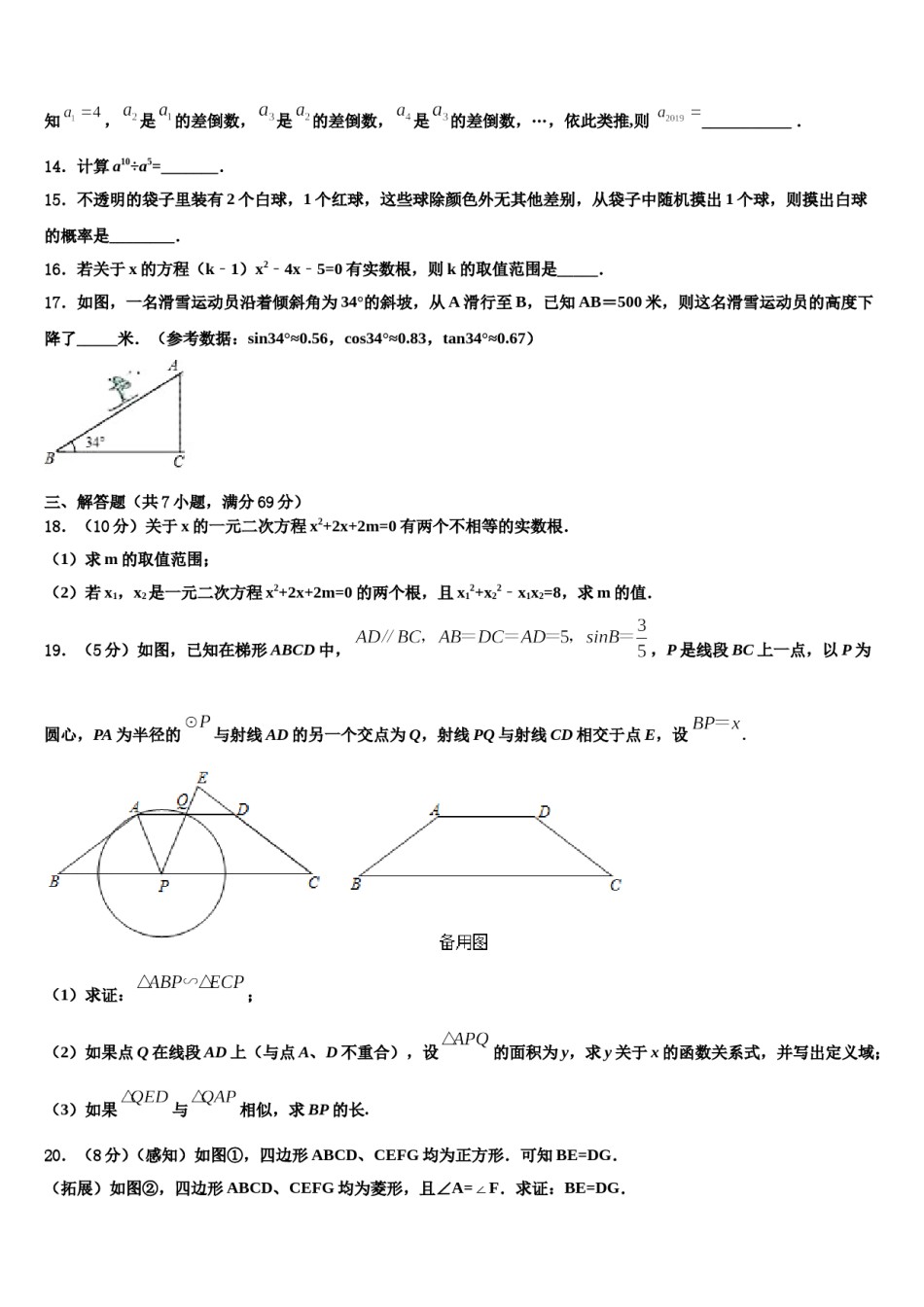 内蒙古自治区赤峰市翁牛特旗第一中学2024年中考考前最后一卷数学试卷含解析.doc_第3页