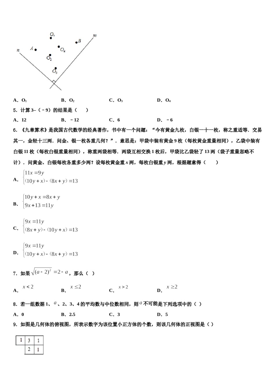 内蒙古自治区通辽市奈曼旗达标名校2023-2024学年中考猜题数学试卷含解析.doc_第2页