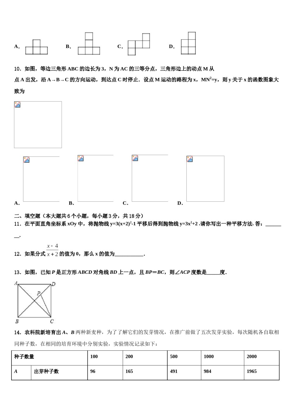 内蒙古自治区通辽市奈曼旗达标名校2023-2024学年中考猜题数学试卷含解析.doc_第3页
