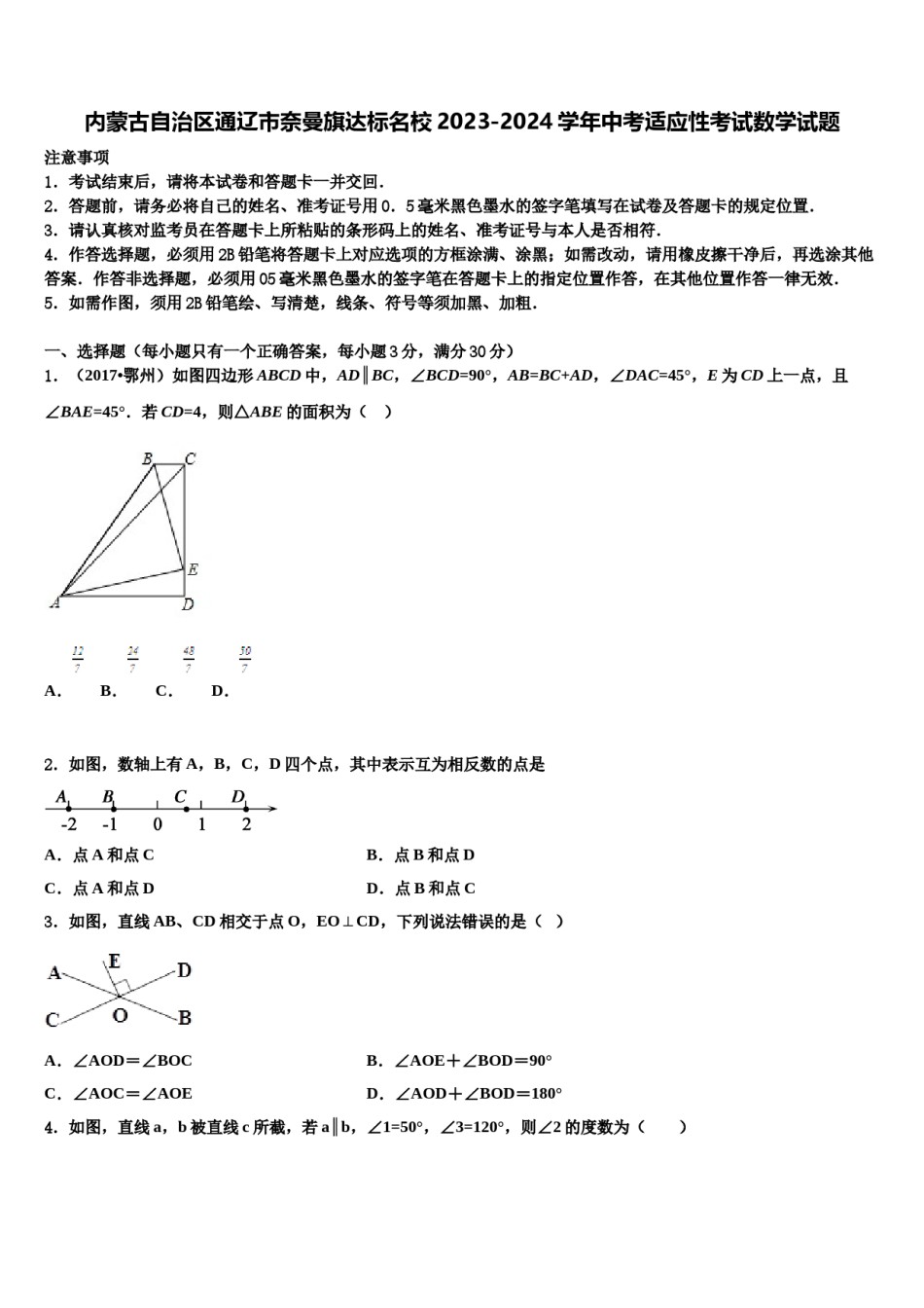 内蒙古自治区通辽市奈曼旗达标名校2023-2024学年中考适应性考试数学试题含解析.doc_第1页