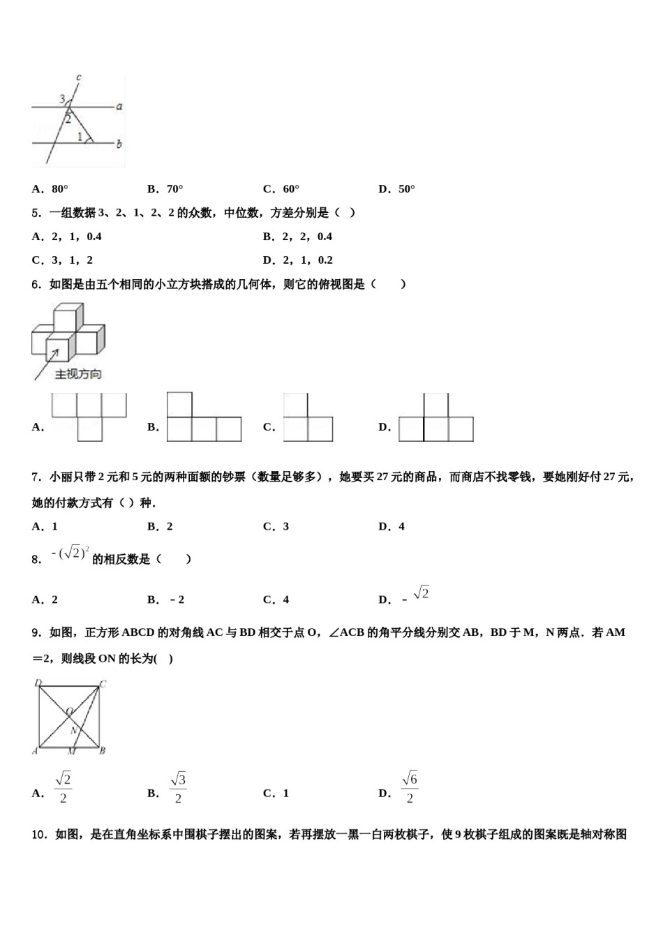 内蒙古自治区通辽市奈曼旗达标名校2023-2024学年中考适应性考试数学试题含解析.doc_第2页