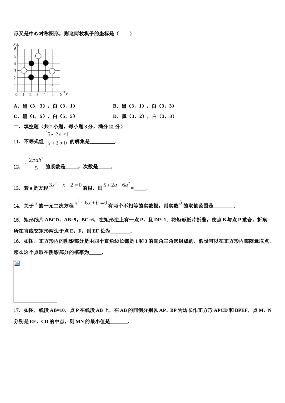 内蒙古自治区通辽市奈曼旗达标名校2023-2024学年中考适应性考试数学试题含解析.doc_第3页