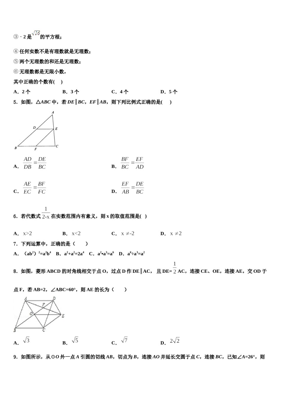 内蒙古赤峰市联盟校会重点达标名校2024年初中数学毕业考试模拟冲刺卷含解析.doc_第2页
